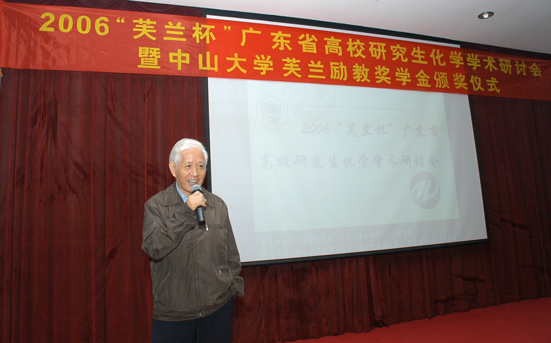 热烈庆祝2006“芙兰杯”广东省高校研究生化学学术研讨会暨365英国上市公司官网芙兰励教奖学金颁奖仪式圆满成功
