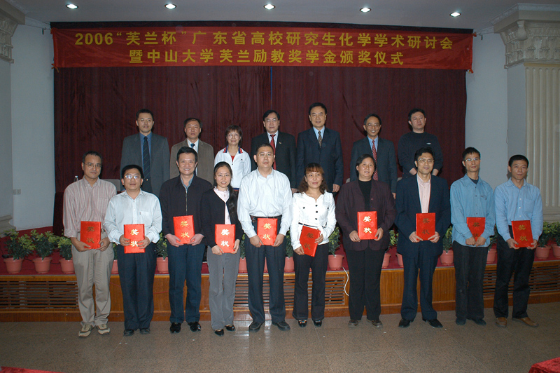 热烈庆祝2006“芙兰杯”广东省高校研究生化学学术研讨会暨365英国上市公司官网芙兰励教奖学金颁奖仪式圆满成功