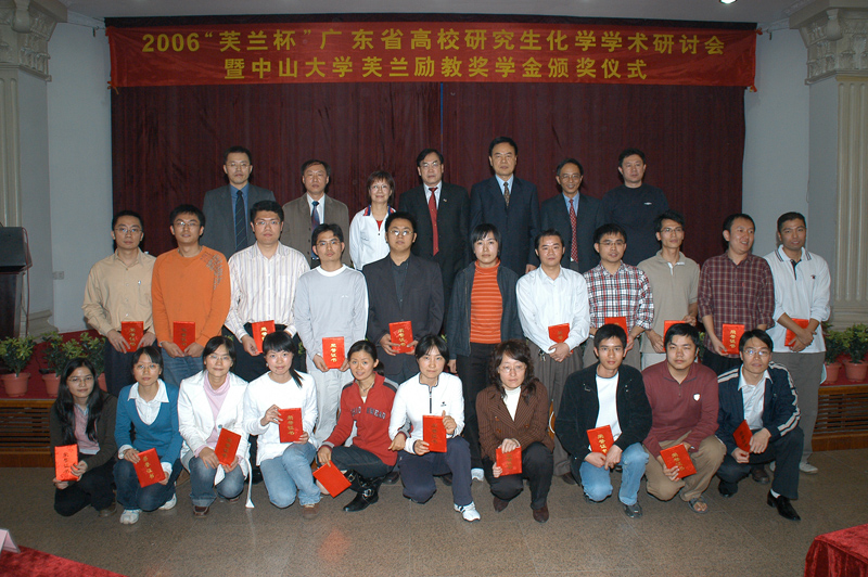 热烈庆祝2006“芙兰杯”广东省高校研究生化学学术研讨会暨365英国上市公司官网芙兰励教奖学金颁奖仪式圆满成功