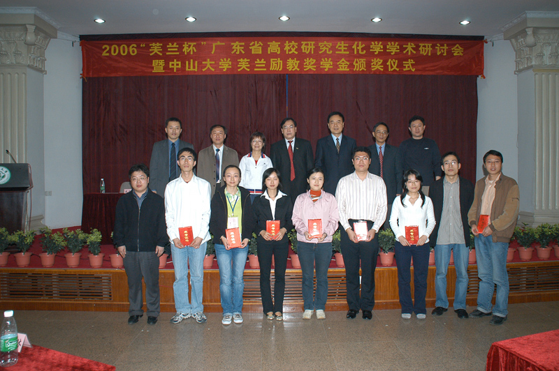 热烈庆祝2006“芙兰杯”广东省高校研究生化学学术研讨会暨365英国上市公司官网芙兰励教奖学金颁奖仪式圆满成功