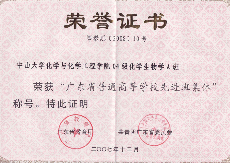 获奖证书