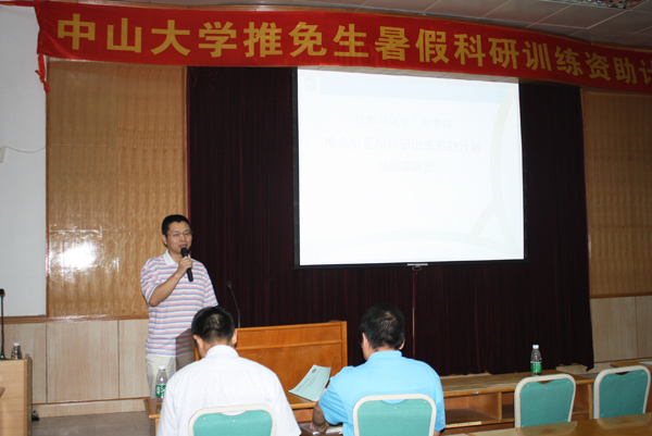 推免生暑期科研训练资助计划结题答辩会成功举办