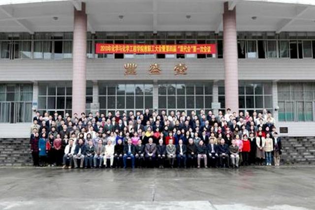 全院教职工大会暨四届一次双代会成功召开