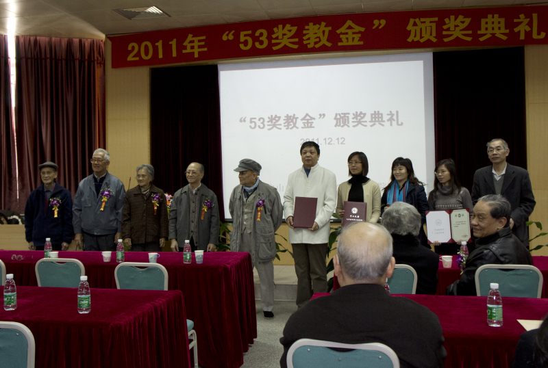 我院隆重举行2011年 “53奖教金”颁奖典礼