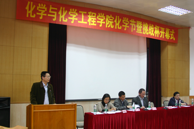 化学院第十一届化学节暨第二届挑战杯开幕式隆重举行