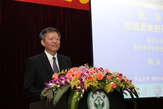 走近化学,走近大师-------记陈洪渊院士学术报告会