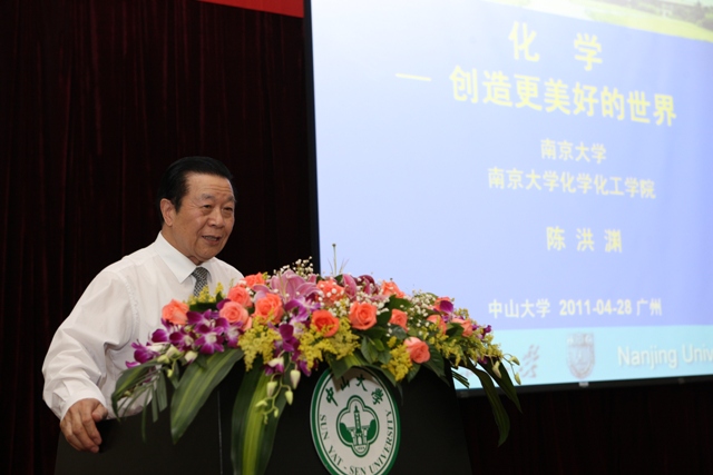 走近化学,走近大师-------记陈洪渊院士学术报告会