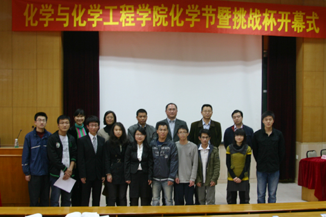 化学院第十一届化学节暨第二届挑战杯开幕式隆重举行