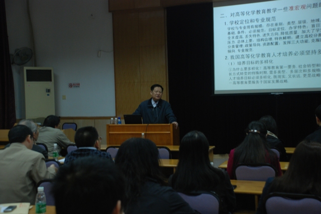 化学教育论坛隆重举行