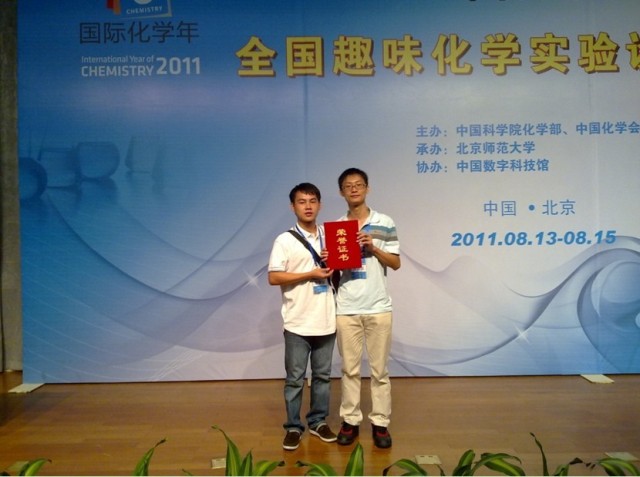 我院学生在“2011年国际化学年全国趣味化学实验设计大赛”中喜获佳绩