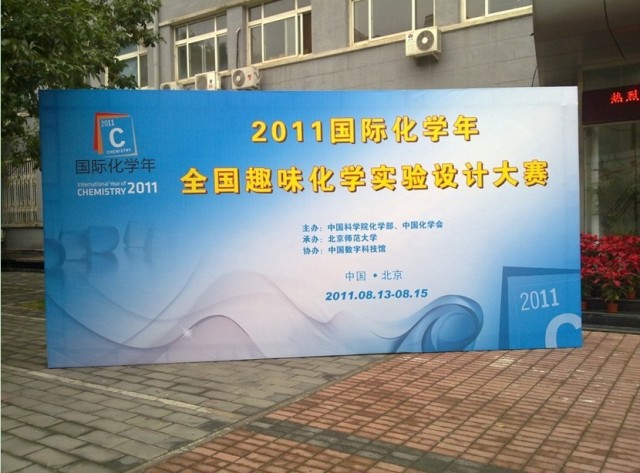 我院学生在“2011年国际化学年全国趣味化学实验设计大赛”中喜获佳绩