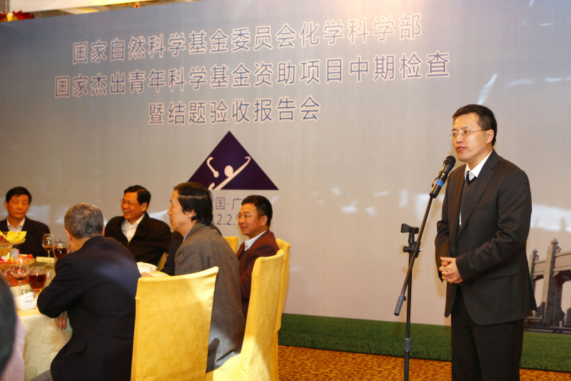 国家自然科学基金委员会化学科学部“国家杰出青年科学基金”资助项目中期检查暨结题验收报告会在广州成功召开