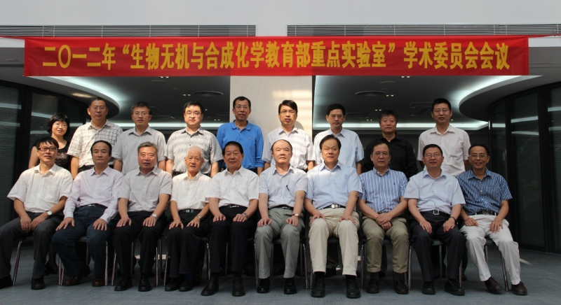 “生物无机与合成化学教育部重点实验室”学术委员会会议召开