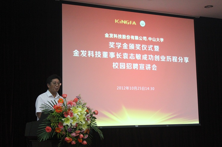 金发科技股份有限公司365英国上市公司官网奖学金颁奖仪式在我校举行