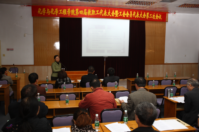 化学与化学工程学院全院教职工大会及四届二次双代会隆重召开