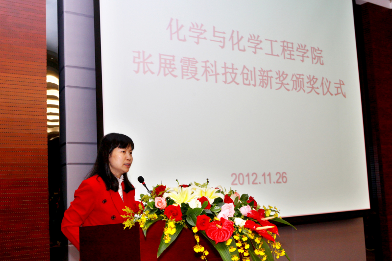 第一届化学与化学工程学院张展霞科技创新奖颁奖仪式圆满结束
