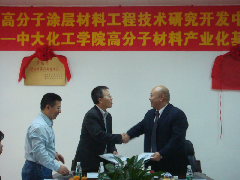 “美乐仕-中大化工学院高分子材料产业化基地” 揭牌仪式顺利举行