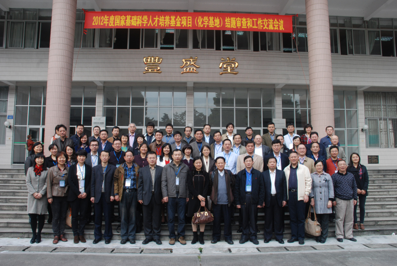 2012年度国家基础科学人才培养基金项目(化学基地)结题审查和工作交流会在我院成功召开