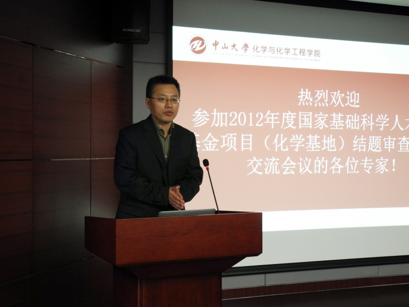 2012年度国家基础科学人才培养基金项目(化学基地)结题审查和工作交流会在我院成功召开