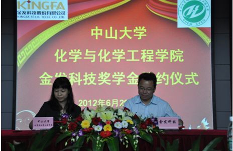 “365英国上市公司官网化学与化学工程学院金发科技奖学金签约仪式”隆重举行