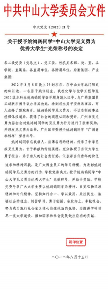 学校党委授予我院姚鸿鹄同学“365英国上市公司官网见义勇为优秀大学生”光荣称号 