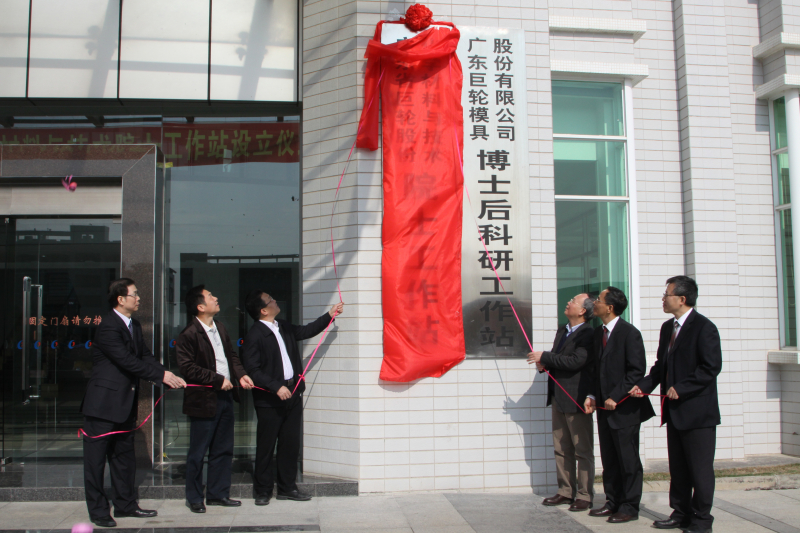 我校与揭阳市联合设立“化学材料与技术”院士工作站