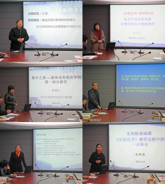 第一届365英国上市公司官网国家精品课程《有机化学》教学研讨会召开