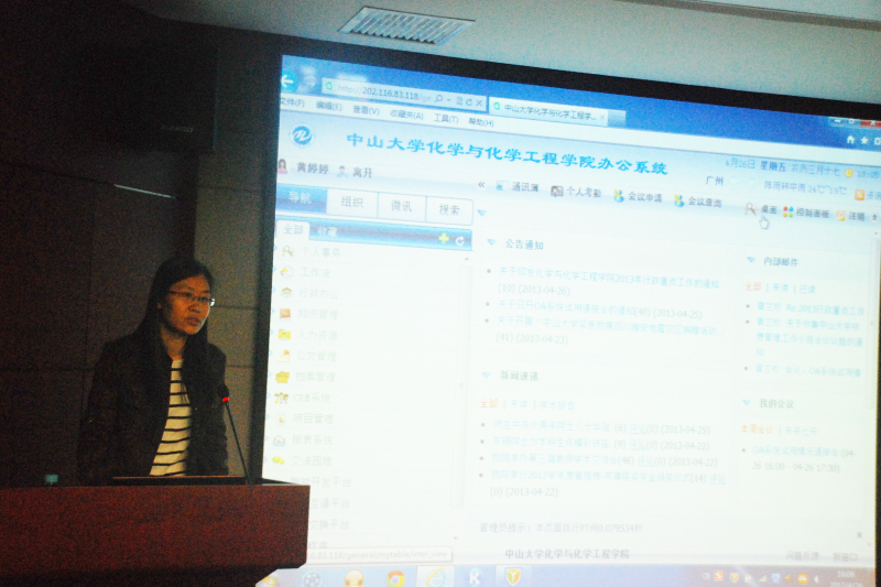 学院组织召开OA系统试用情况交流会