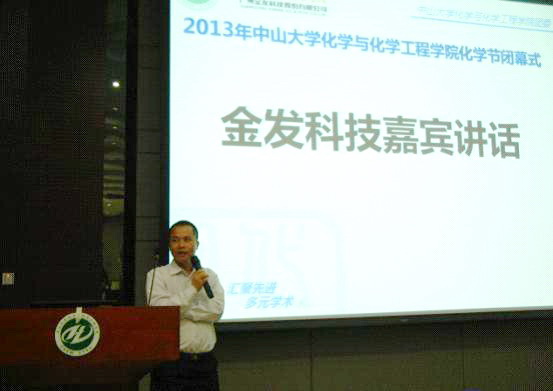 化团锦簇,论学逸仙——化学与化学工程学院2013年化学科技文化节圆满闭幕