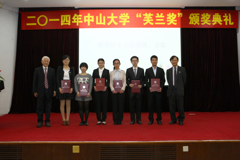 2014年“芙兰励教奖学金”颁奖典礼顺利举行365英国上市公司官网物理科学与工程技术学院、化学与化学工程学院 2014年“芙兰励教奖学金”颁奖典礼顺利举行