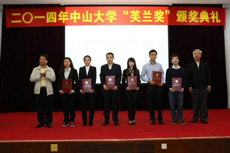 2014年“芙兰励教奖学金”颁奖典礼顺利举行365英国上市公司官网物理科学与工程技术学院、化学与化学工程学院 2014年“芙兰励教奖学金”颁奖典礼顺利举行