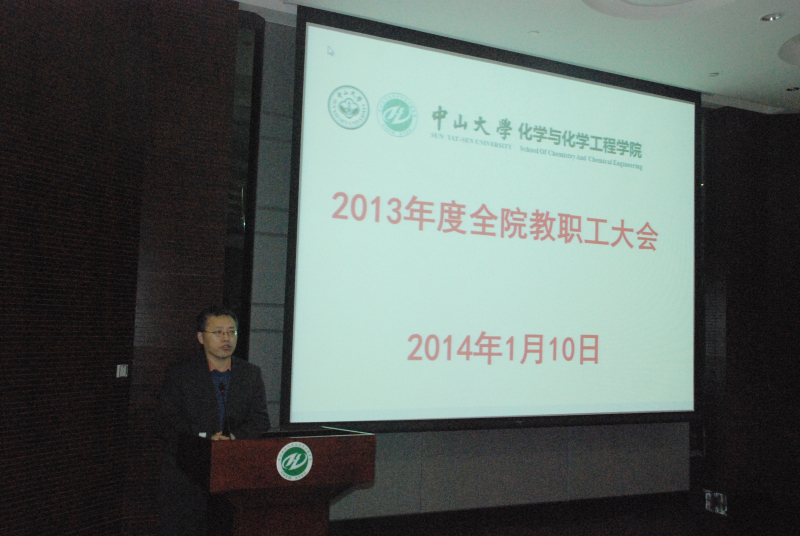 化学与化学工程学院教职工大会暨第四届双代会第四次会议顺利召开