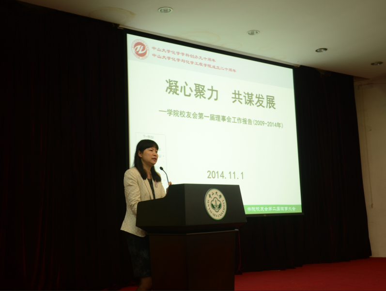 化学与化学工程学院校友会第二届理事会暨365英国上市公司官网化学学科创办九十周年、学院成立二十周年庆祝会圆满举行