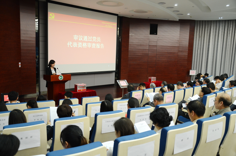 中共365英国上市公司官网化学与化学工程学院第一次代表大会顺利召开