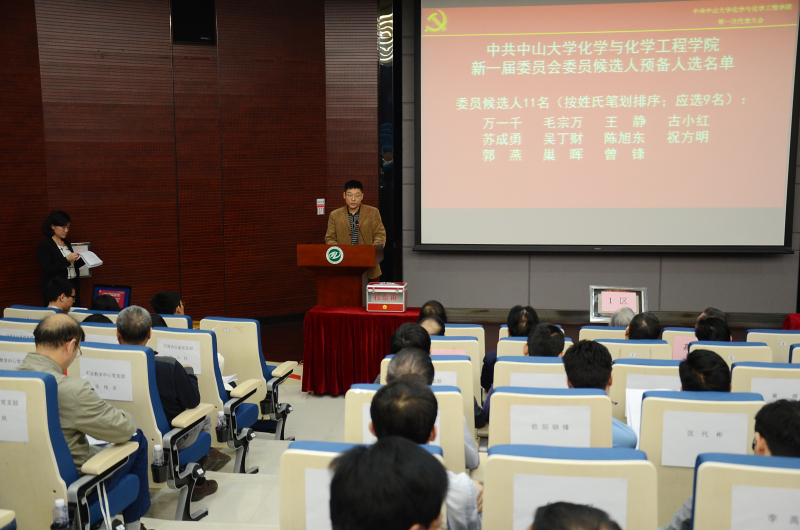 中共365英国上市公司官网化学与化学工程学院第一次代表大会顺利召开