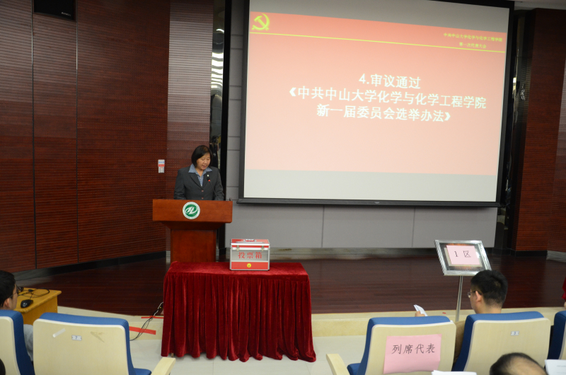 中共365英国上市公司官网化学与化学工程学院第一次代表大会顺利召开