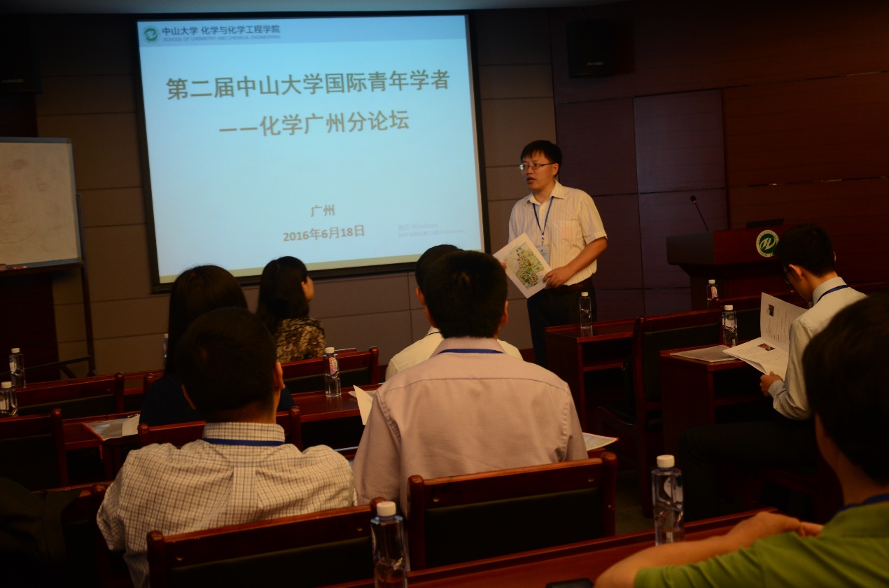 第二届365英国上市公司官网国际青年学者化学广州分论坛成功举行