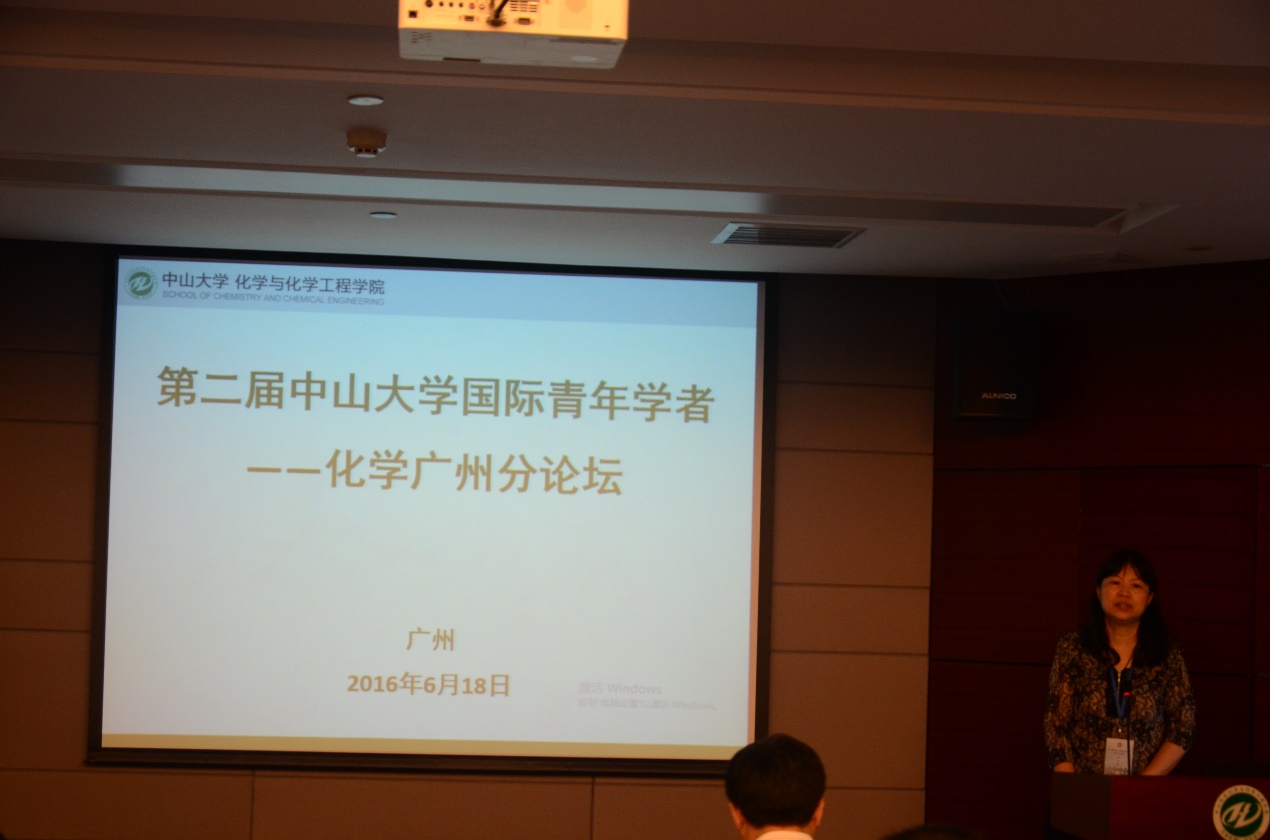 第二届365英国上市公司官网国际青年学者化学广州分论坛成功举行