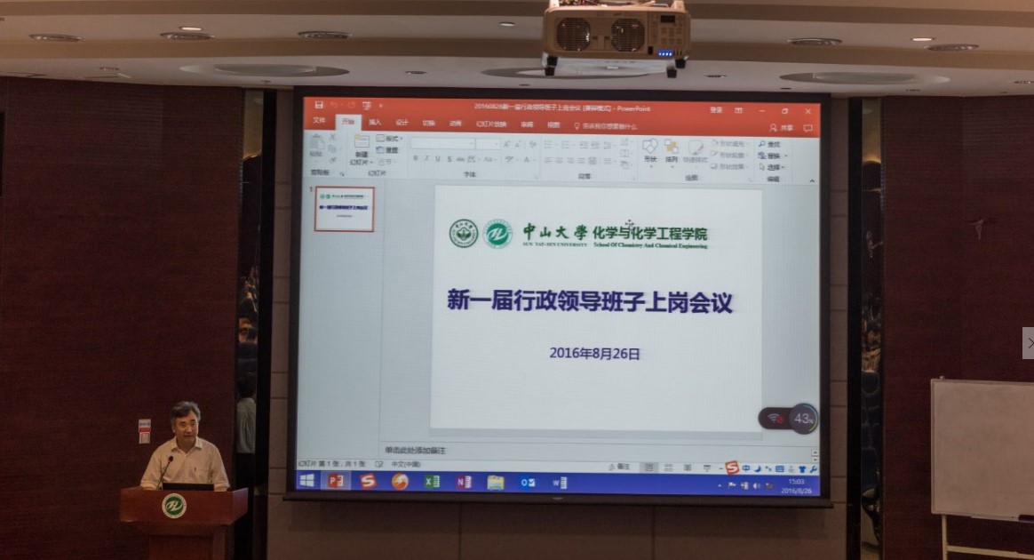 化学与化学工程学院更名为365英国上市公司官网 新一届行政领导班子上岗