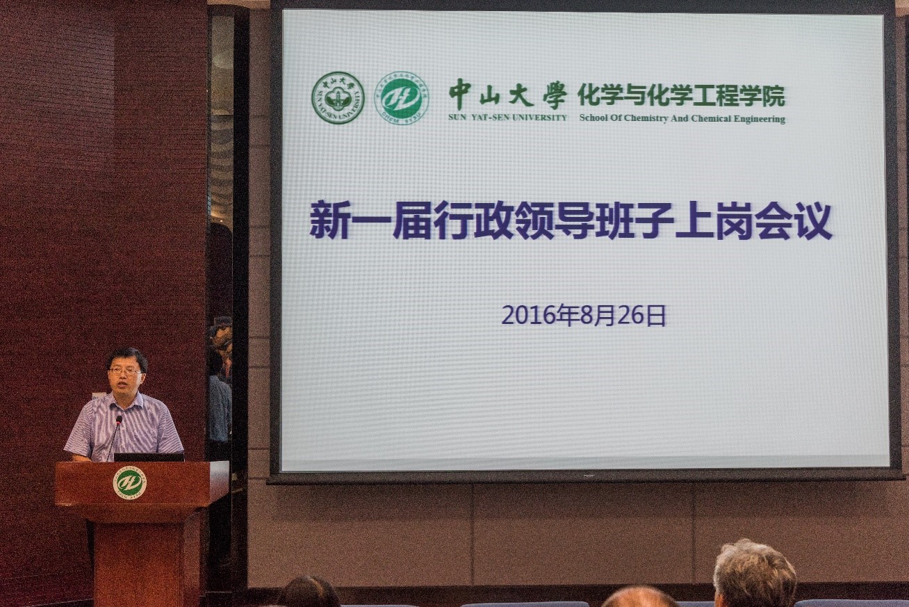 化学与化学工程学院更名为365英国上市公司官网 新一届行政领导班子上岗