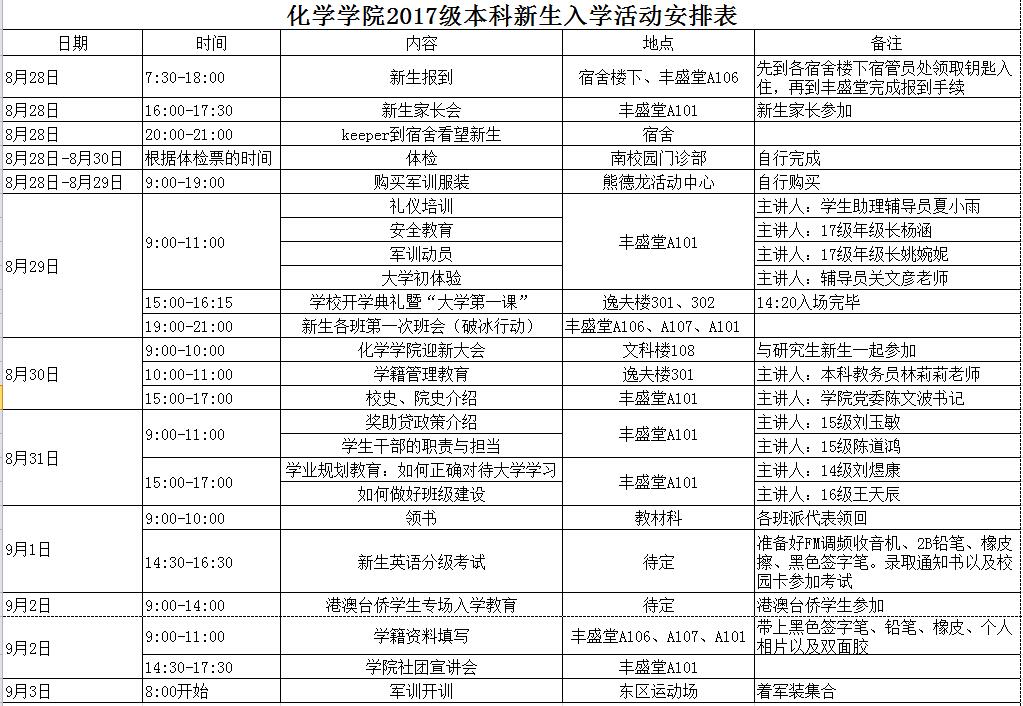 365英国上市公司官网2017年迎新工作顺利开展
