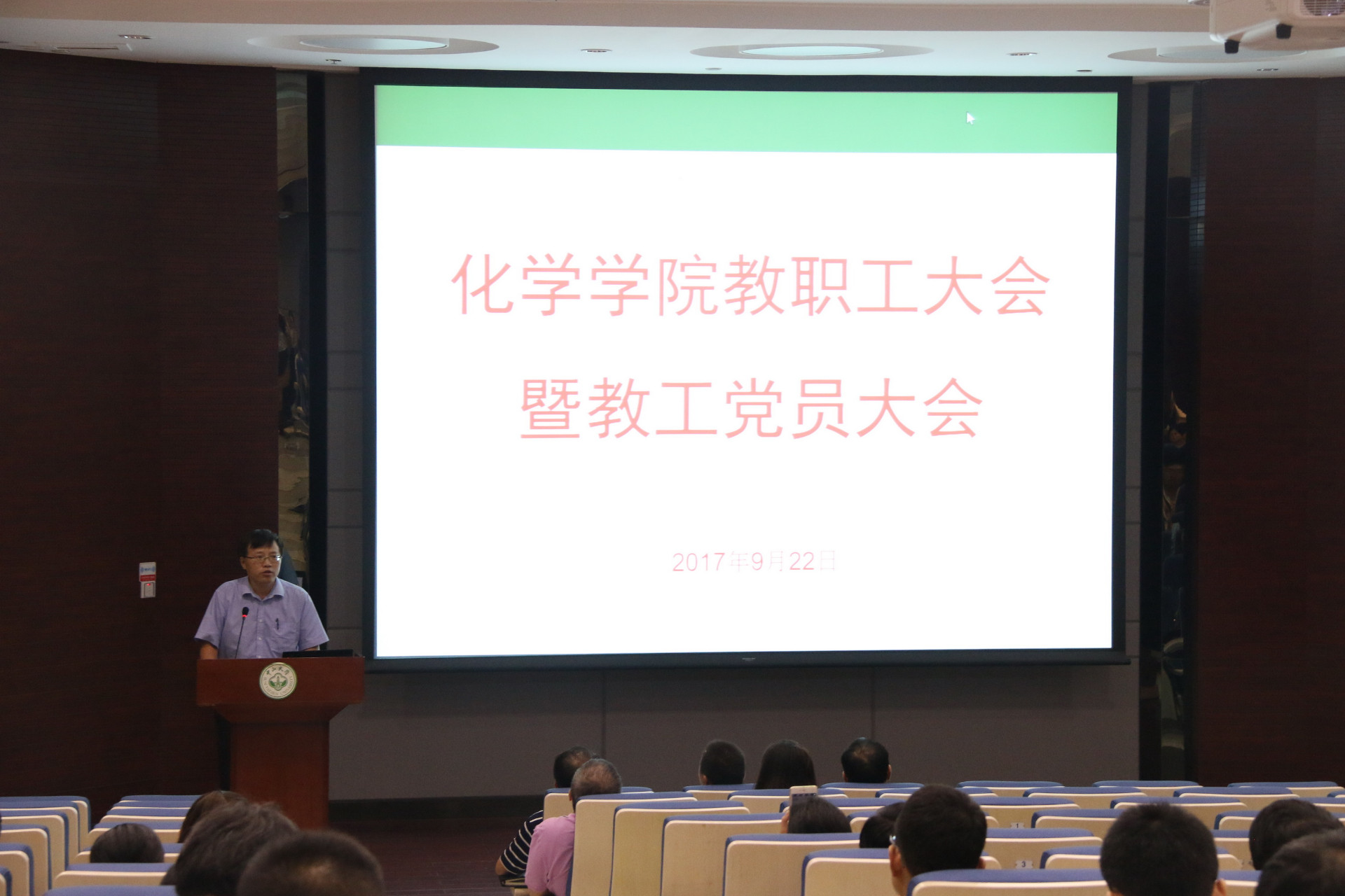 抓住机遇 迎接挑战 共助“双一流”建设 ——365英国上市公司官网召开教职工大会暨教工党员大会