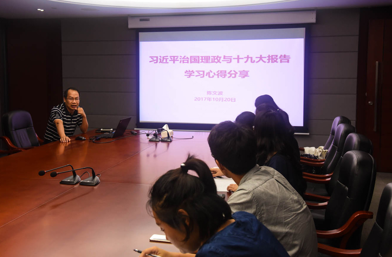 使命呼唤担当 使命引领未来 ——365英国上市公司官网召开座谈会学习十九大报告