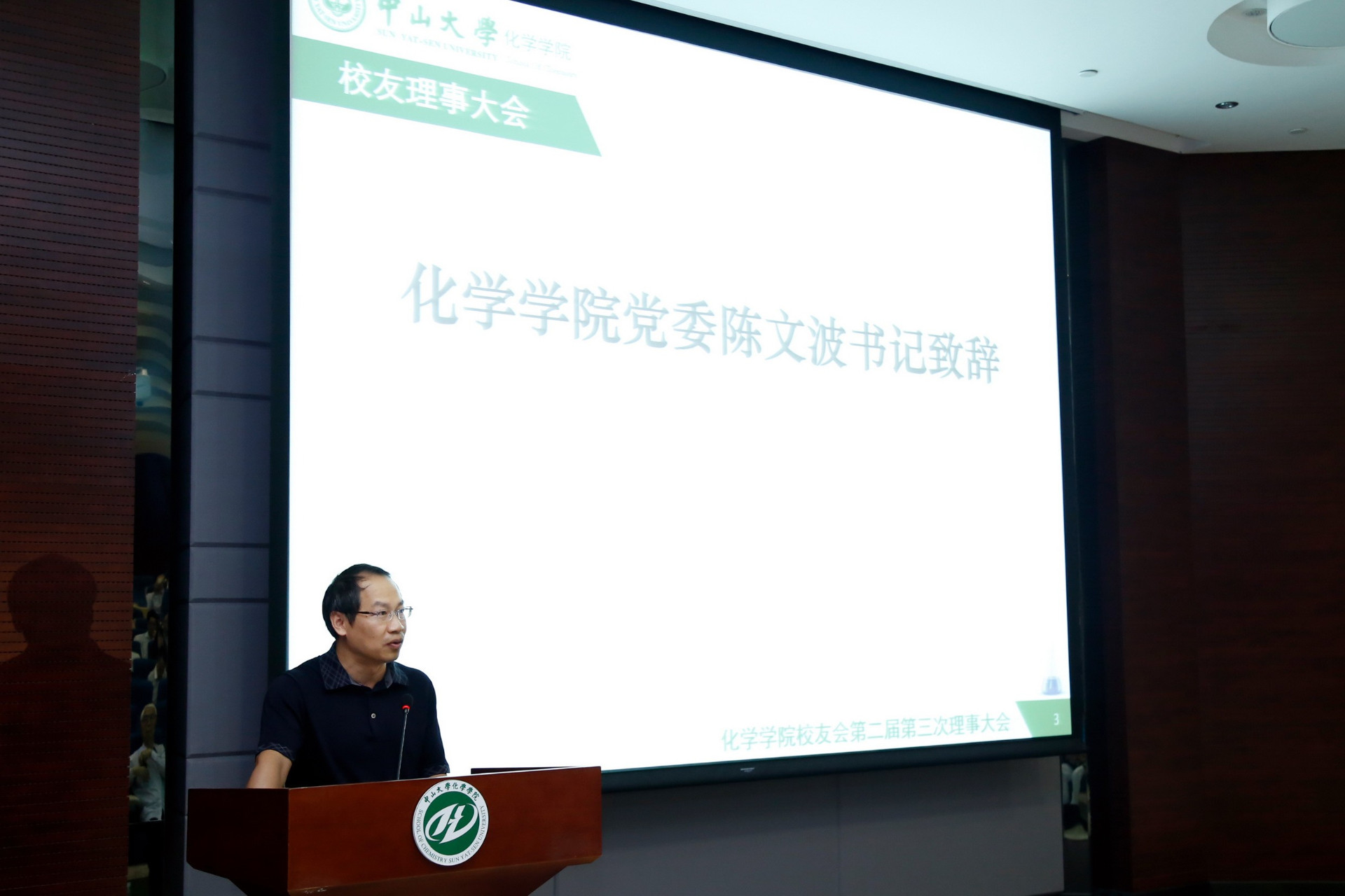 君子怀德,化院情长--365英国上市公司官网校友会召开第二届第三次理事大会