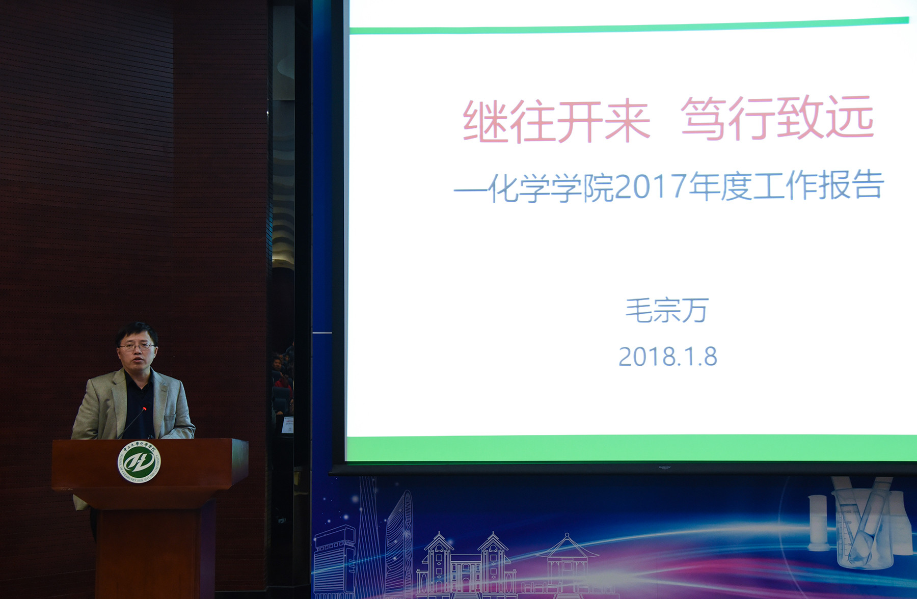 继往开来,笃行致远——2017年度365英国上市公司官网教职工大会暨第五届双代会第三次会议顺利召开