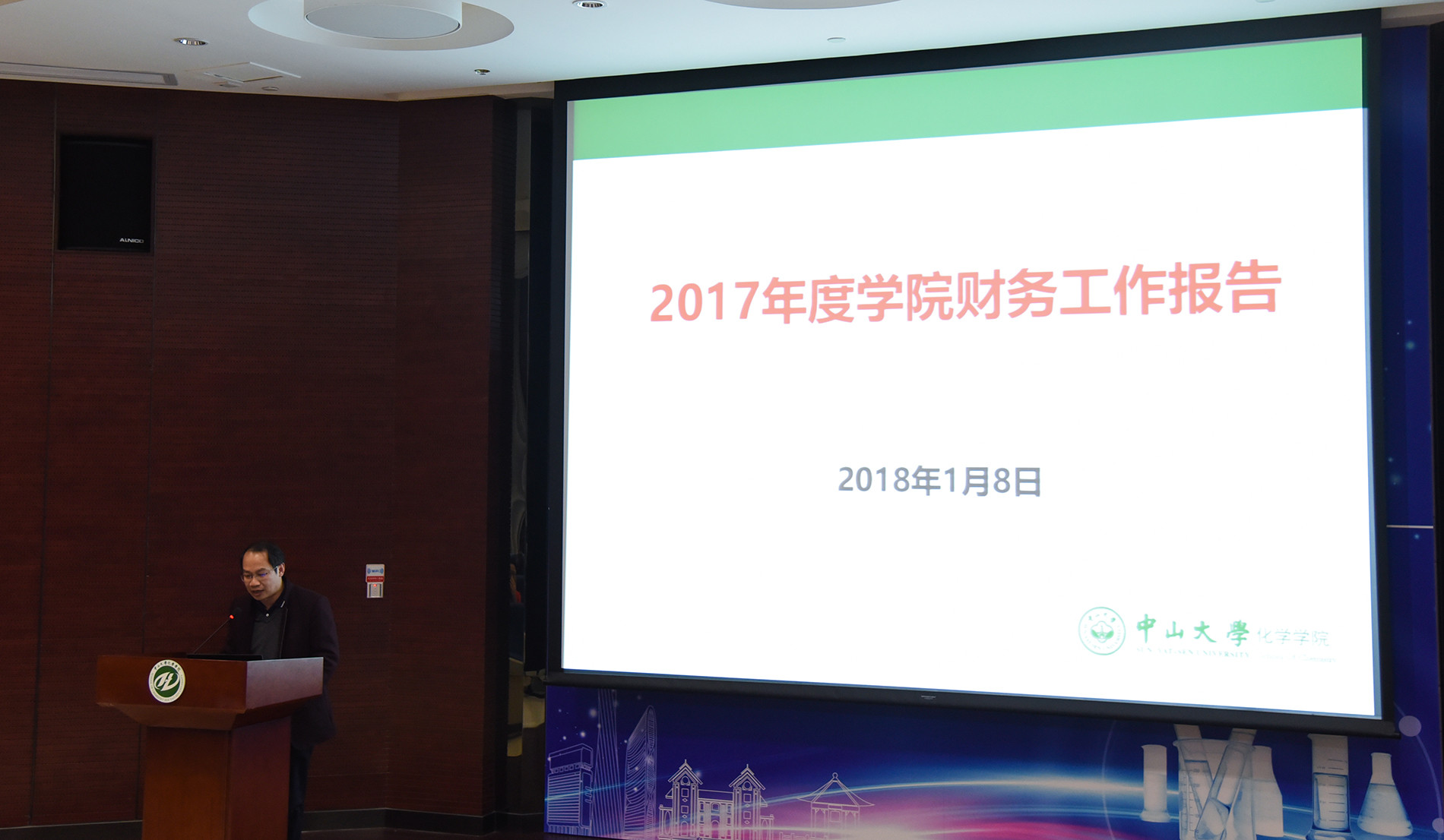 继往开来,笃行致远——2017年度365英国上市公司官网教职工大会暨第五届双代会第三次会议顺利召开