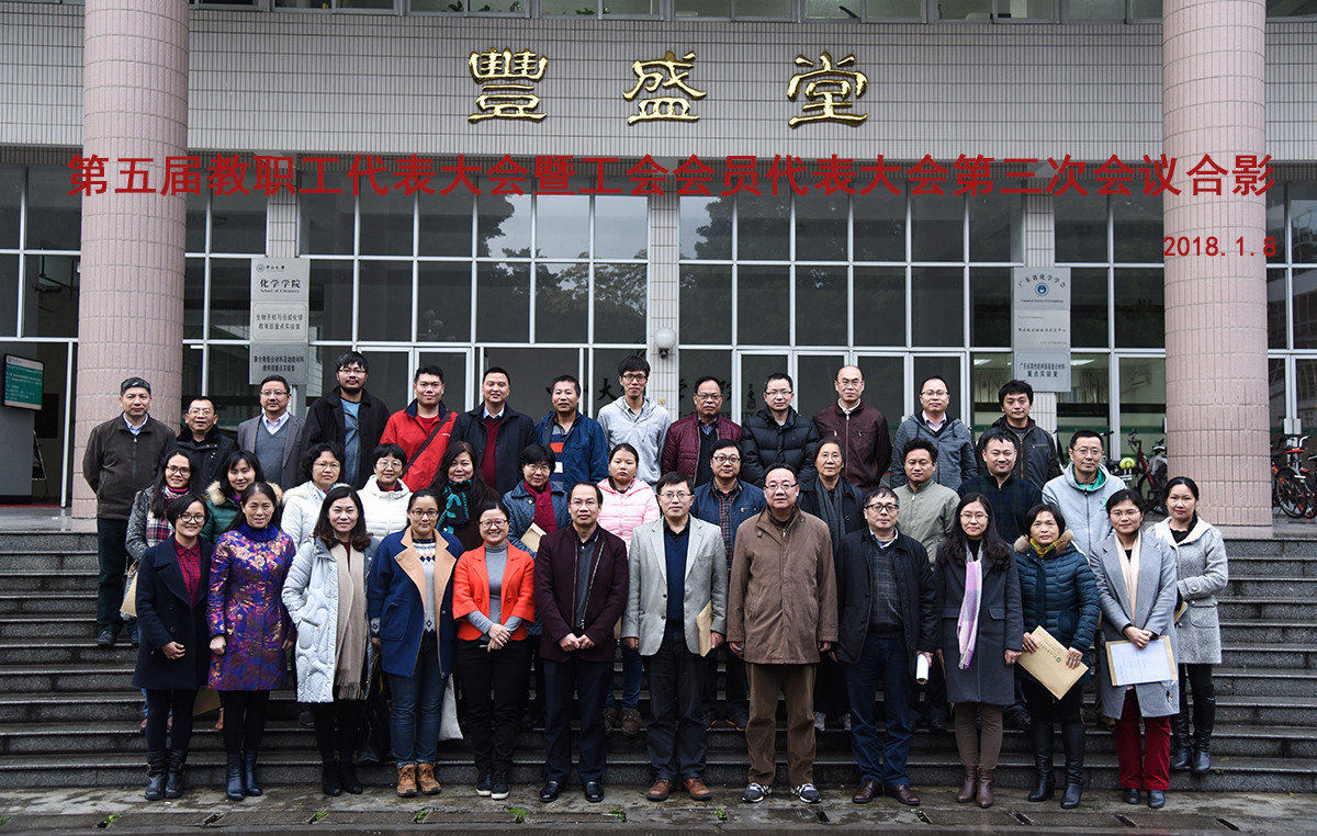 继往开来,笃行致远——2017年度365英国上市公司官网教职工大会暨第五届双代会第三次会议顺利召开